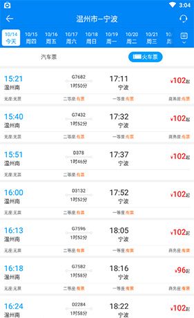 《出行365》买票方法介绍