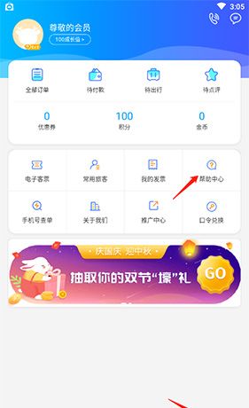 《出行365》账号注销方法