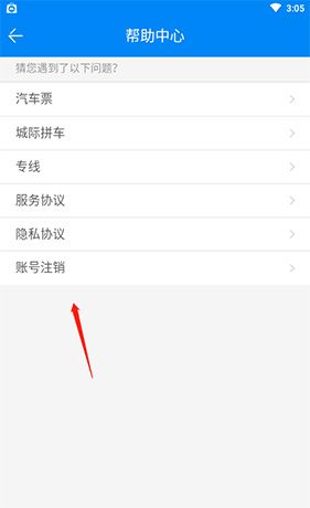 《出行365》账号注销方法