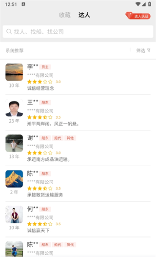 船讯网app船位查询方法