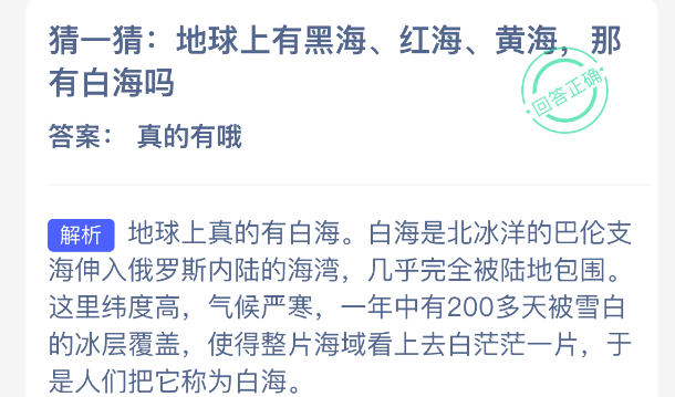 猜一猜地球上有黑海红海黄海那有白海吗