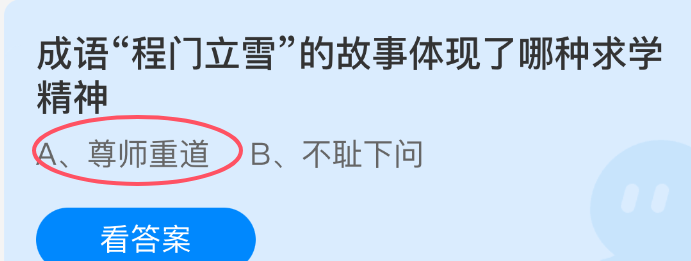成语程门立雪的故事体现了哪种求学精神