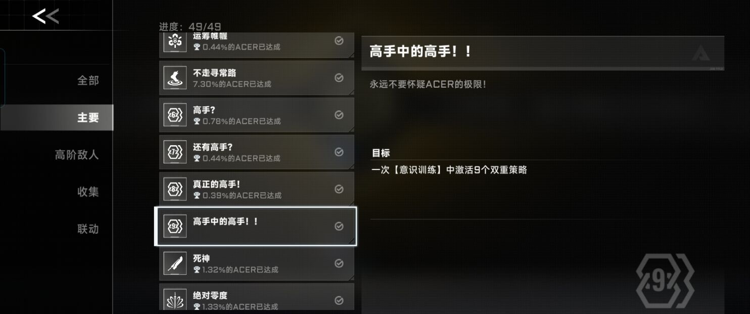 《苍翼：混沌效应》高手中的高手隐藏成就攻略
