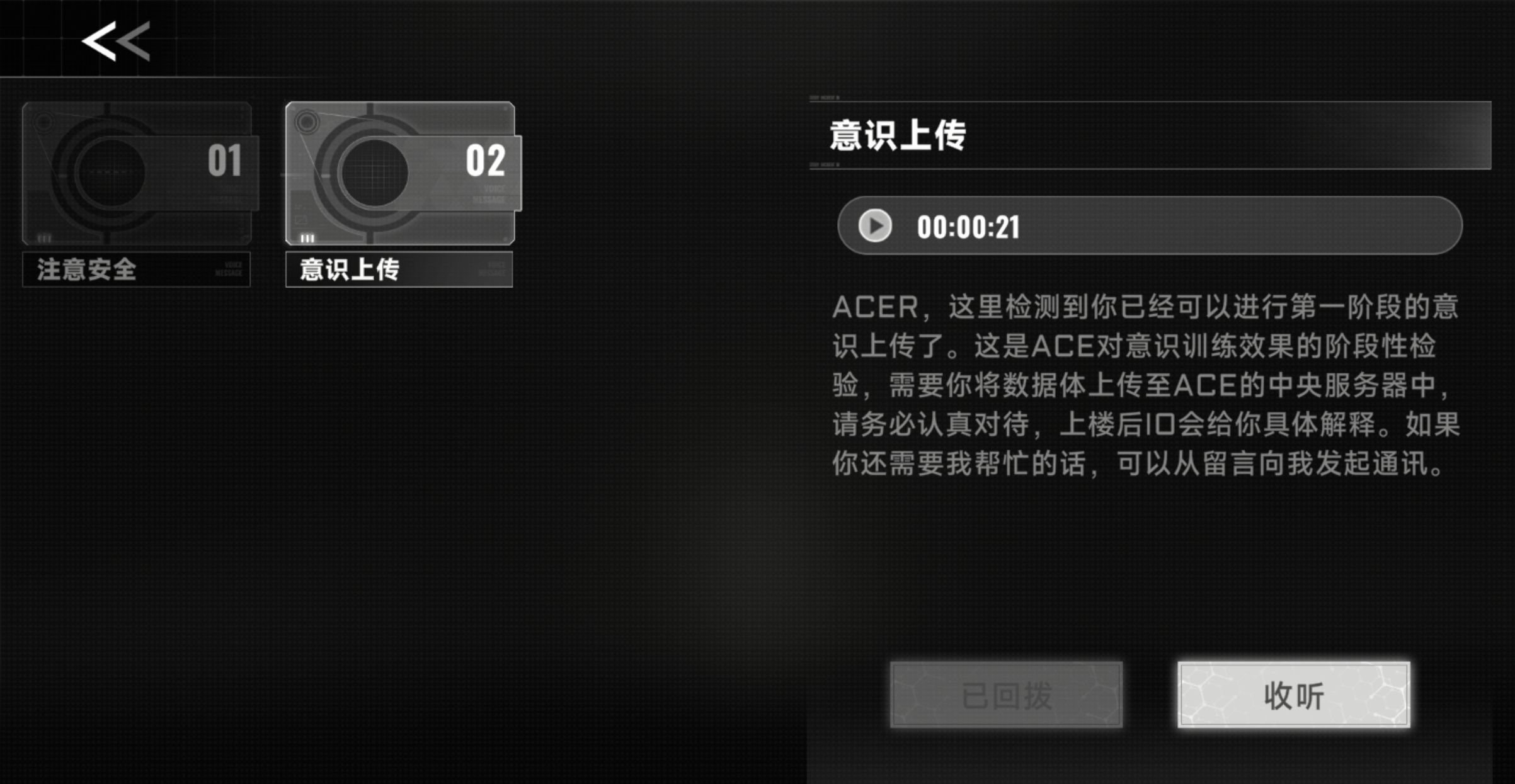 《苍翼：混沌效应》结局向攻略
