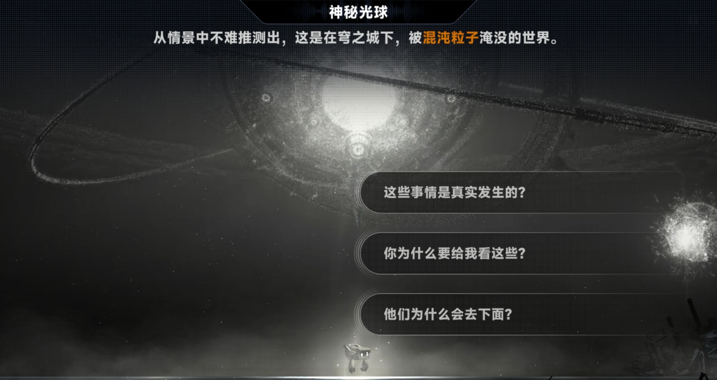 《苍翼：混沌效应》结局向攻略