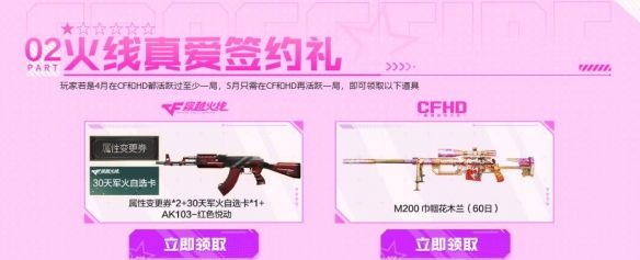 《穿越火线》2025灵狐者的约定活动介绍