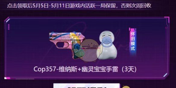 《穿越火线》5月福利周周领活动内容