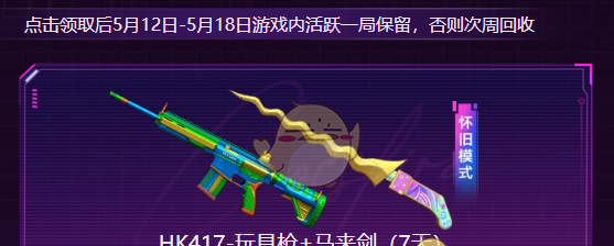 《穿越火线》5月福利周周领活动内容