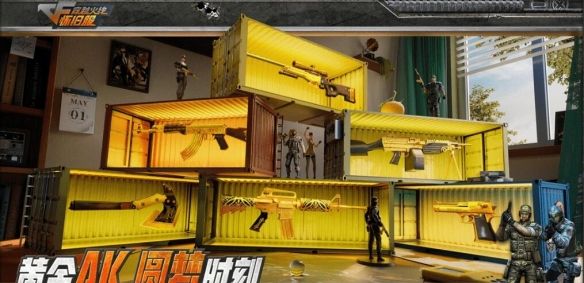 《穿越火线》怀旧模式黄金武器获得方法