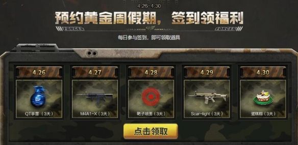 《穿越火线》怀旧模式黄金武器获得方法