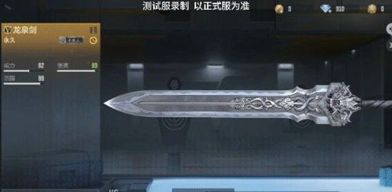 《穿越火线：枪战王者》龙泉剑介绍