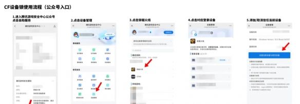 《穿越火线》设备锁关闭方法介绍
