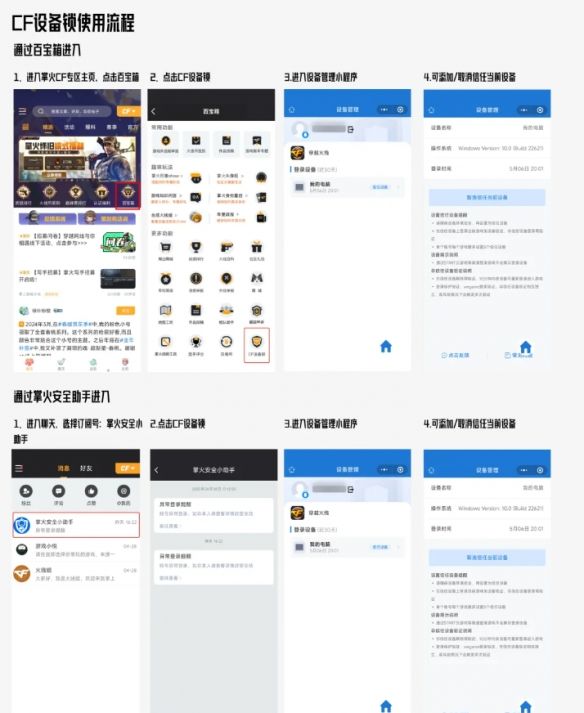 《穿越火线》设备锁开启方法介绍