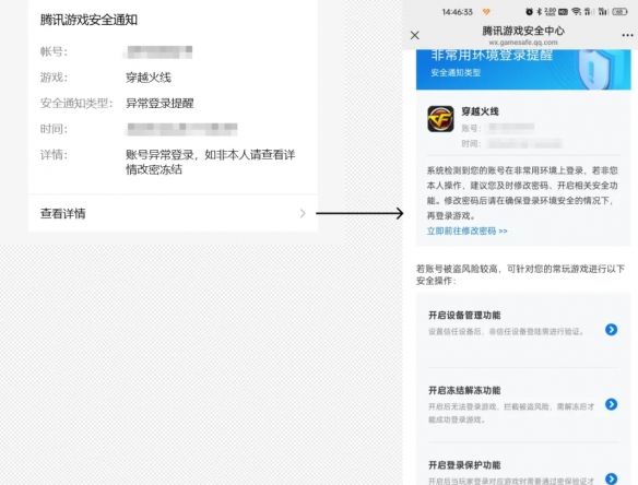 《穿越火线》设备锁用途介绍