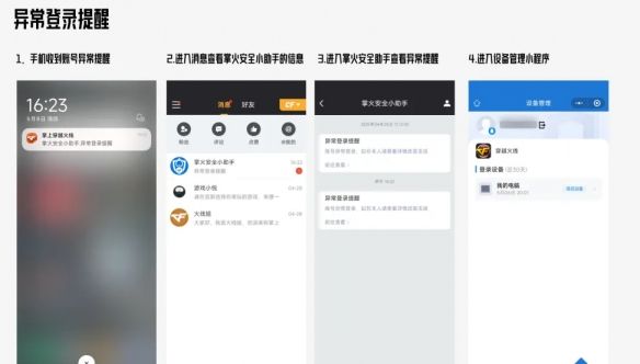 《穿越火线》设备锁用途介绍
