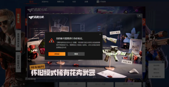 《穿越火线》设备锁用途介绍