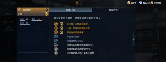 《穿越火线手游》浑天绫爪介绍