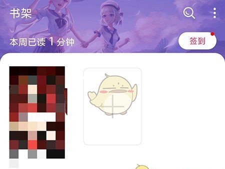 《次元姬小说》加入书架方法