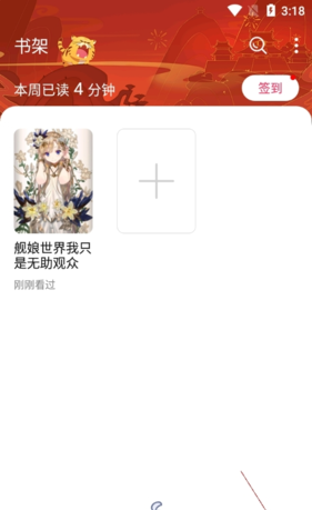 《次元姬小说》升级vip方法