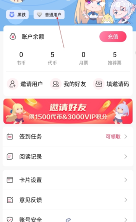 《次元姬小说》升级vip方法