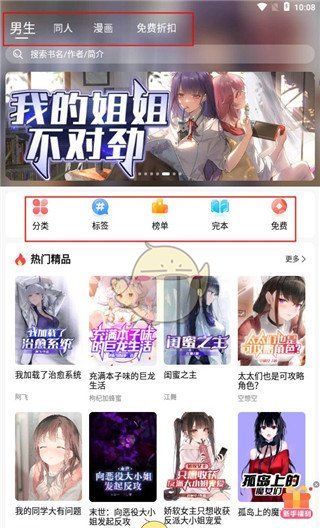 《次元姬小说》使用教程