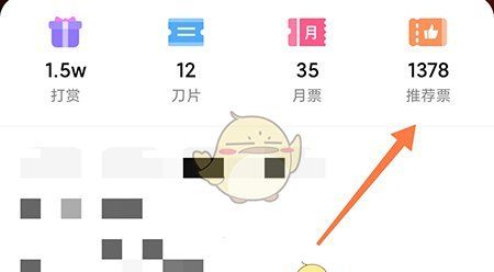 《次元姬小说》投推荐票方法