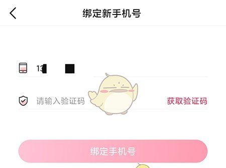 《次元姬小说》修改手机号方法