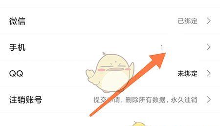 《次元姬小说》修改手机号方法