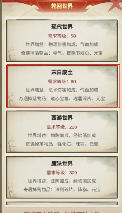 《穿越万世轮回》新手攻略大全