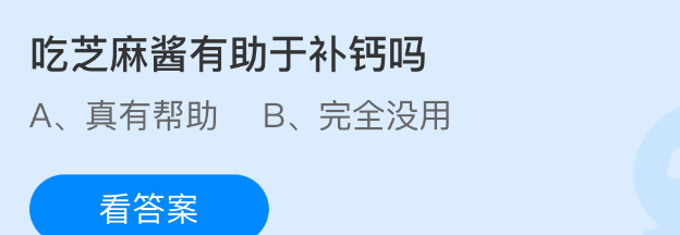 吃芝麻酱有助于补钙吗