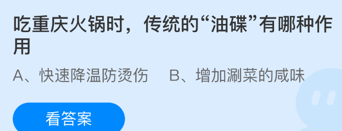 吃重庆火锅时传统的油碟有哪种作用