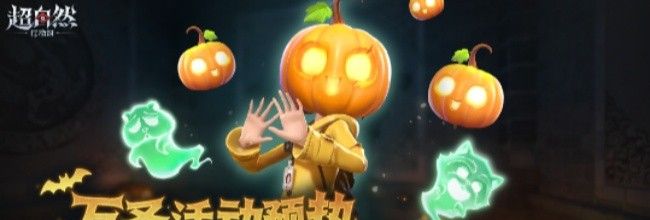 《超自然行动组》免费南瓜头套与南瓜家具领取方法