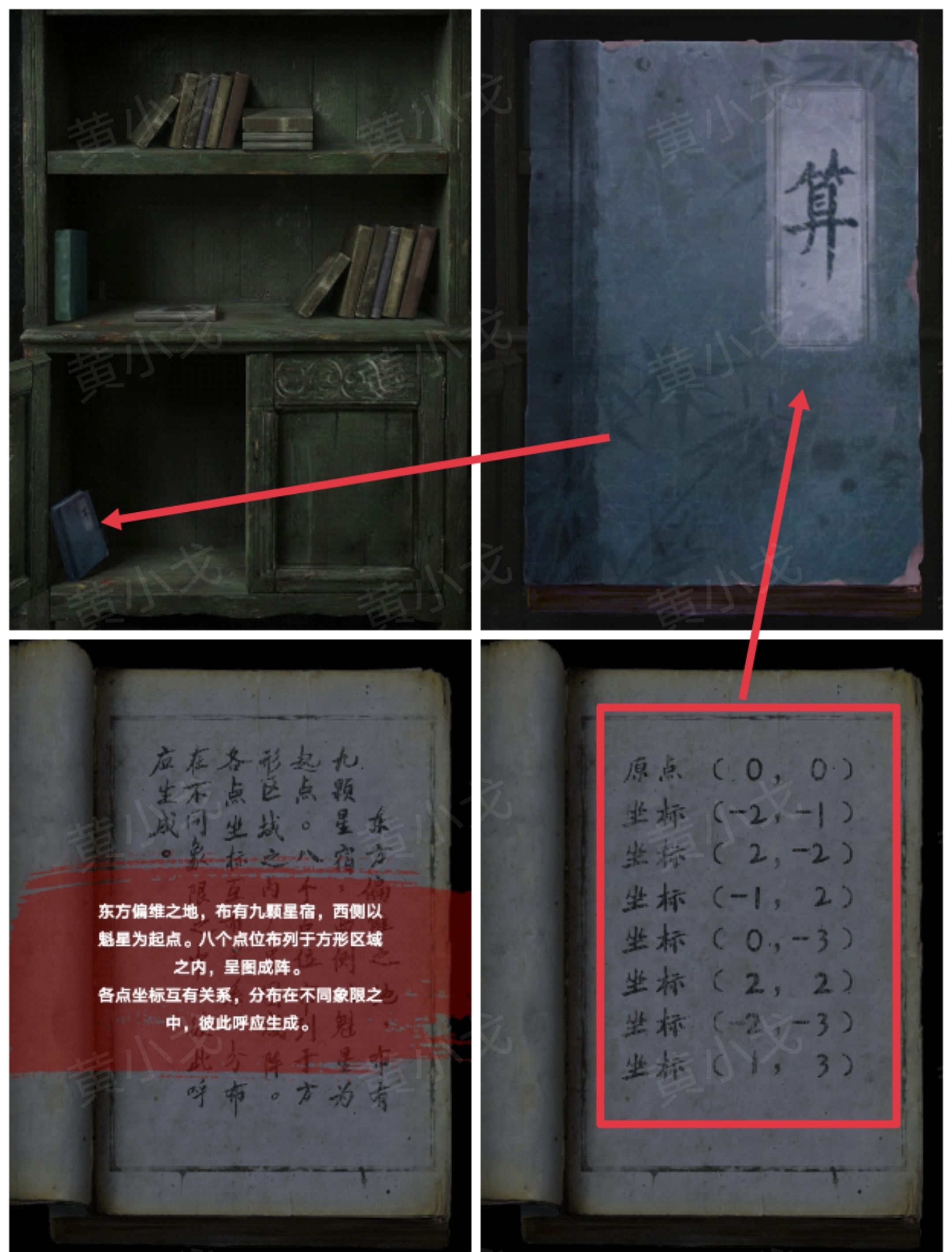 《缠重山2冥玉钞》第三章：棺椁图文攻略