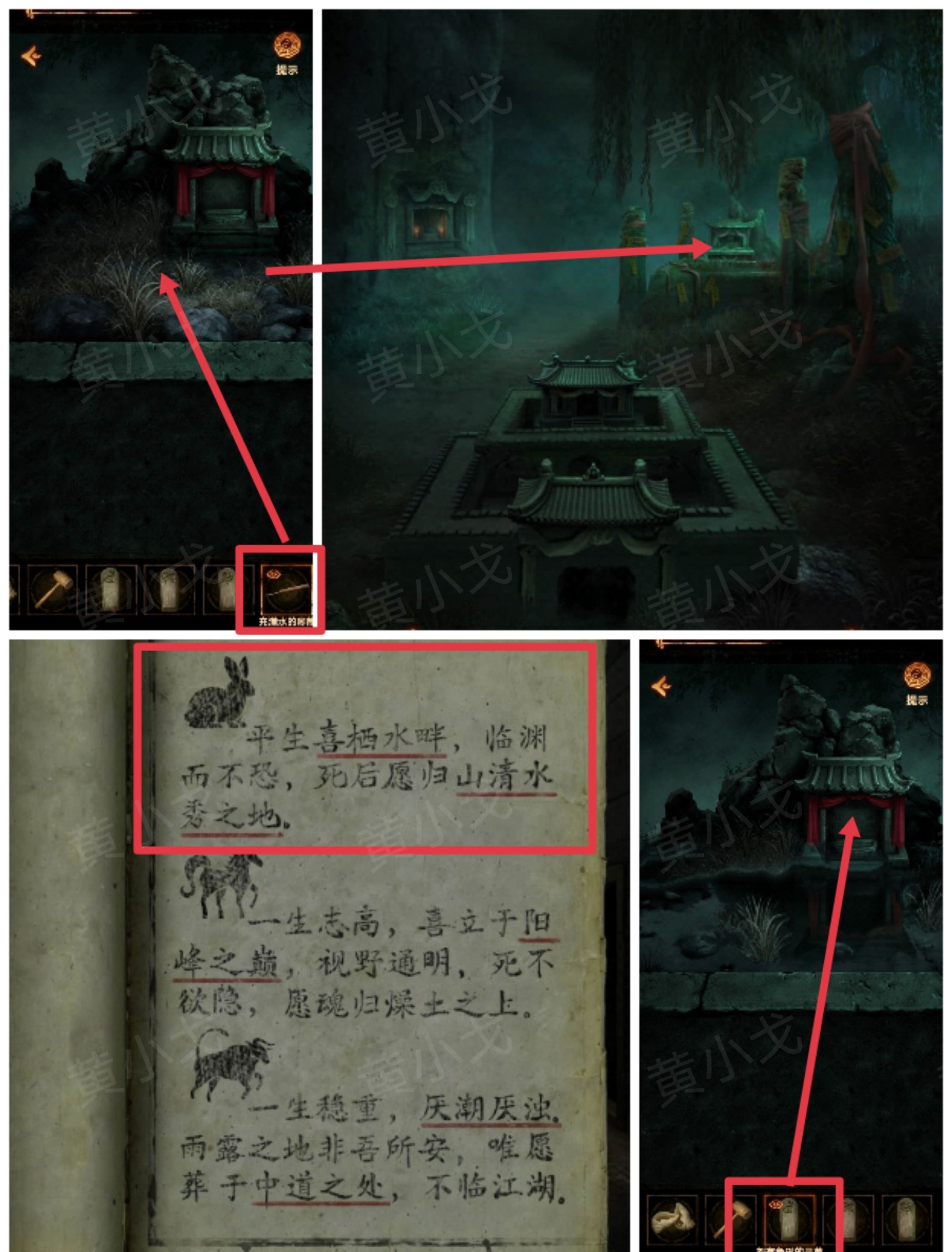 《缠重山2冥玉钞》第三章：棺椁图文攻略