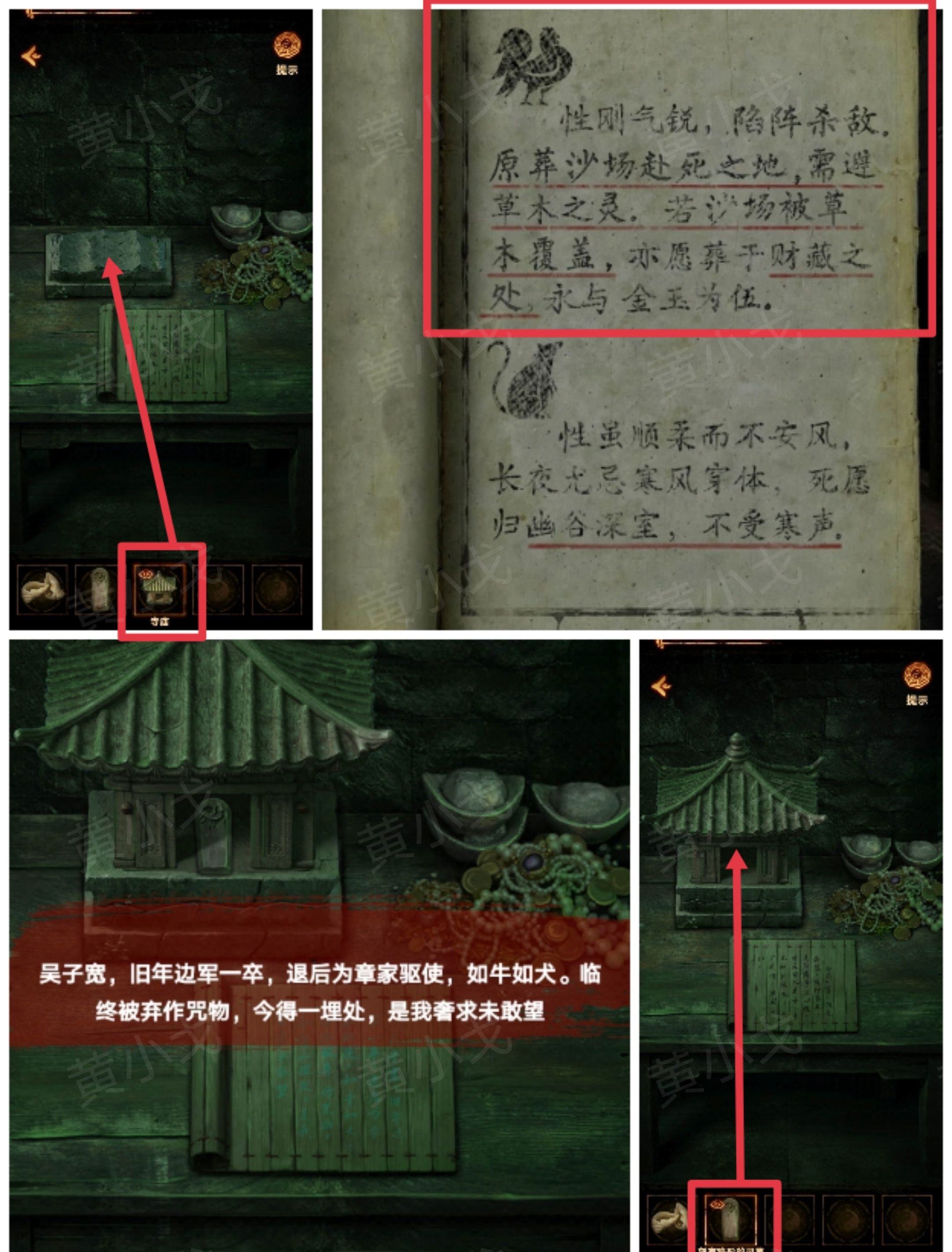 《缠重山2冥玉钞》第三章：棺椁图文攻略