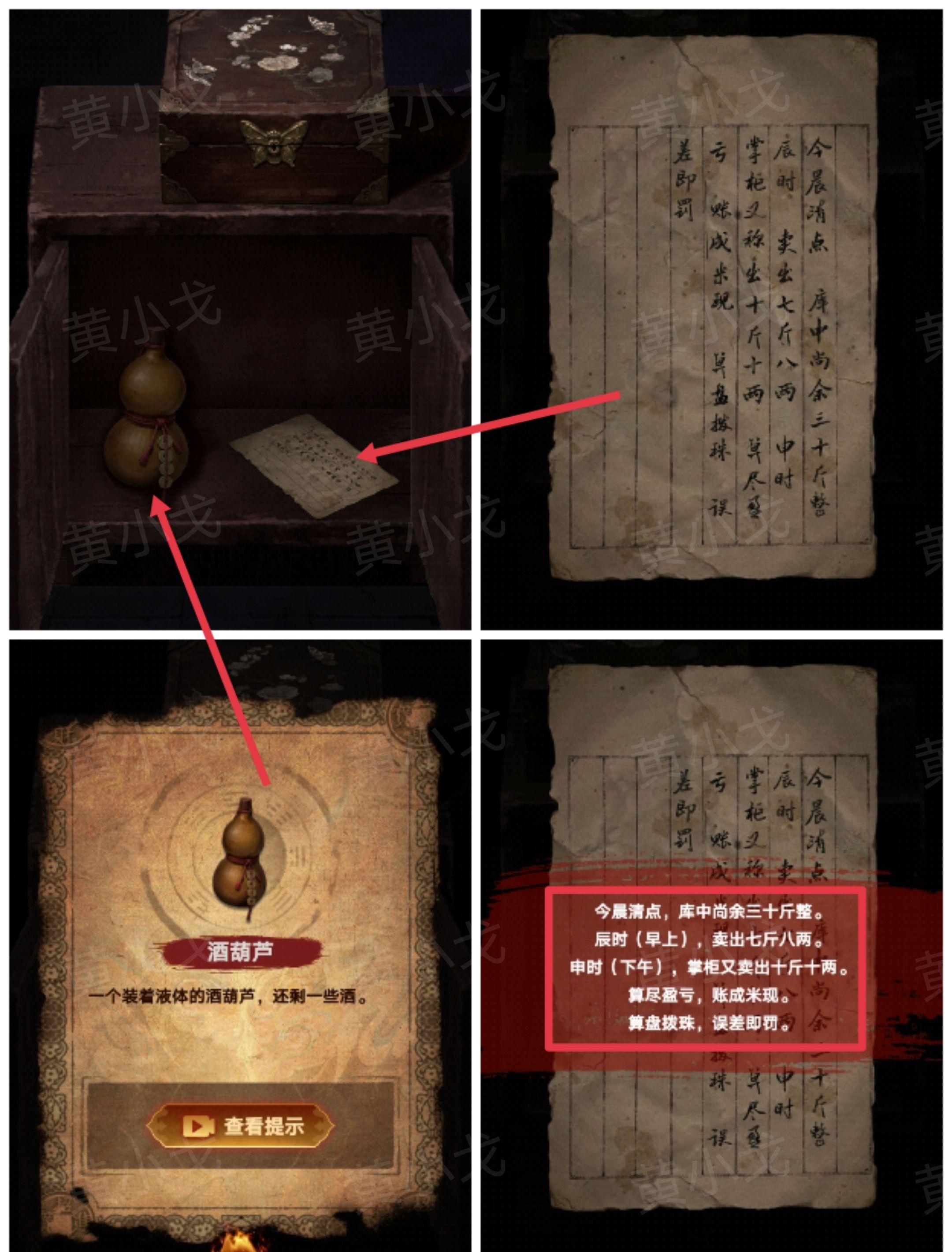 《缠重山2冥玉钞》第四章：入瓮图文攻略