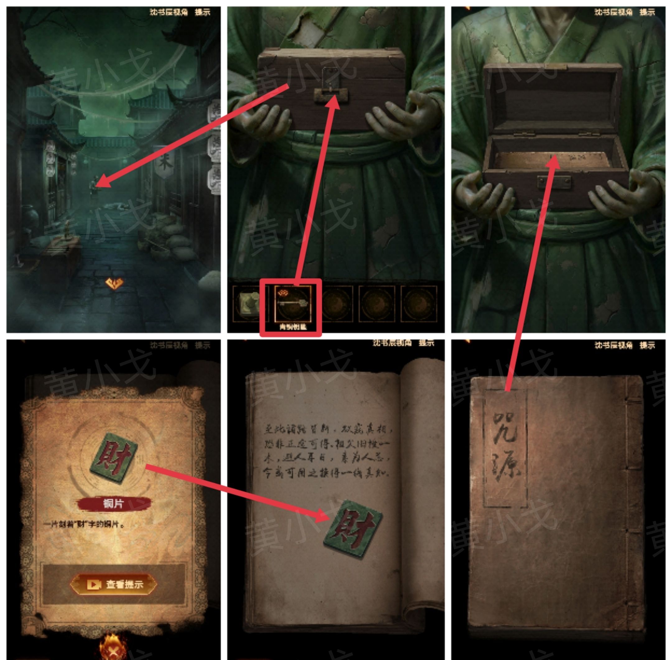 《缠重山2冥玉钞》第四章：入瓮图文攻略