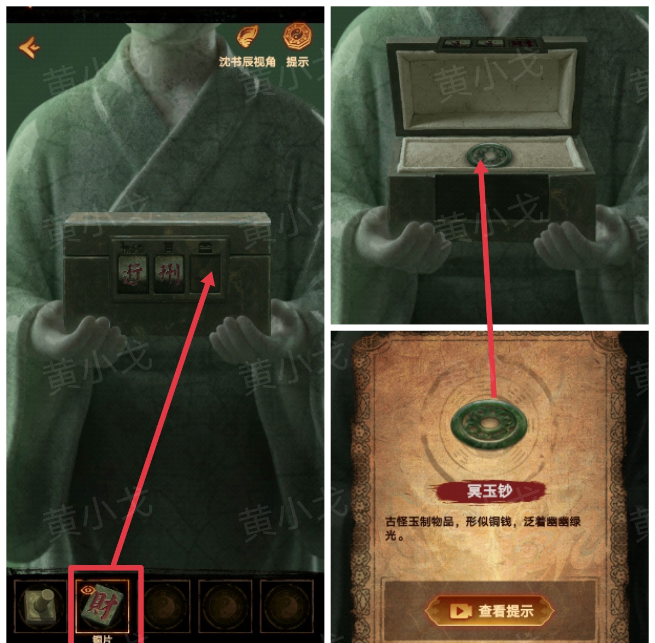 《缠重山2冥玉钞》第四章：入瓮图文攻略