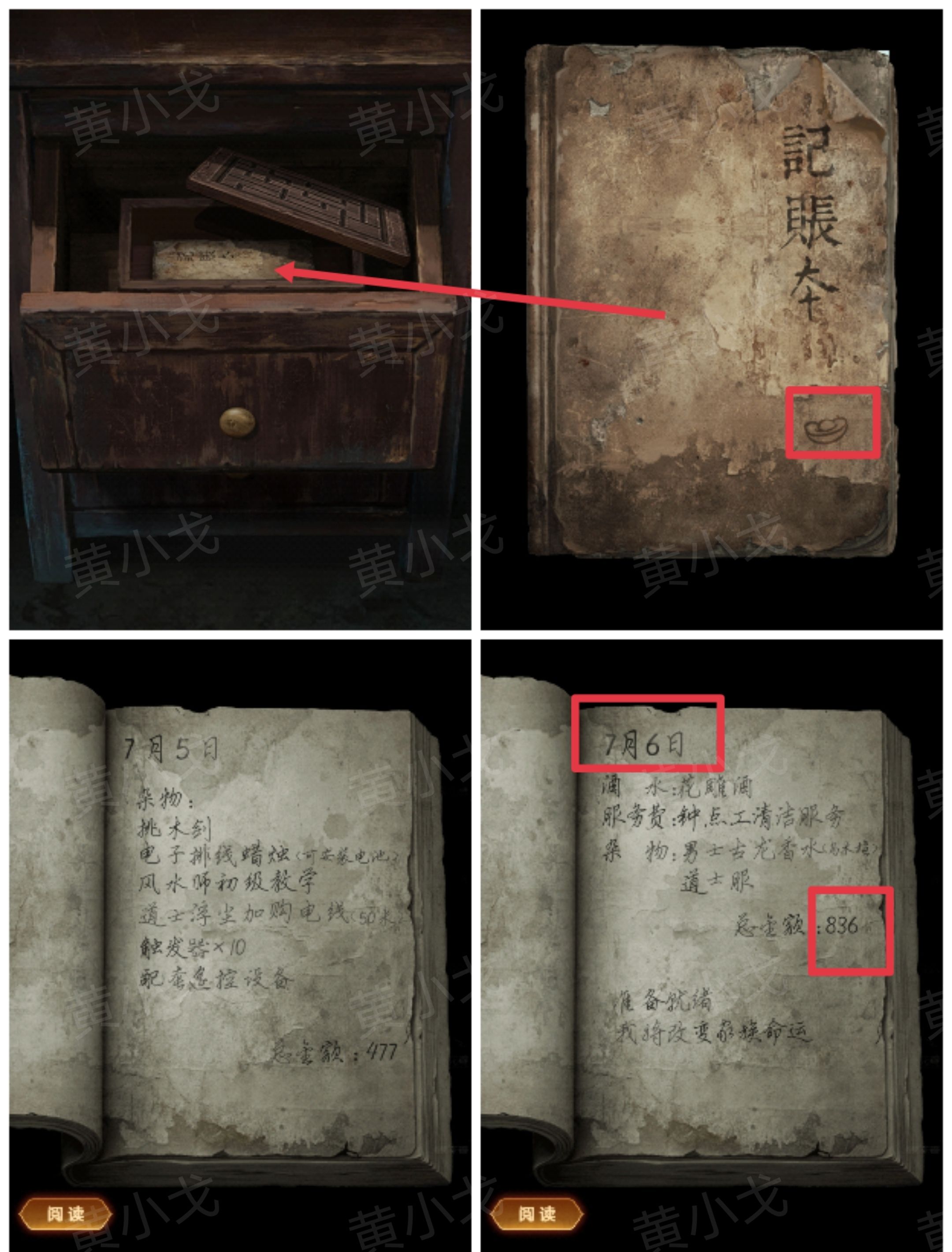 《缠重山2冥玉钞》第一章：骗局图文攻略