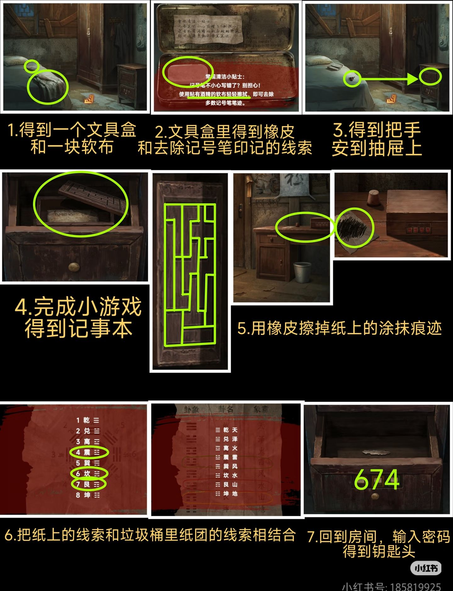 缠重山2冥玉钞通关流程图解1-5章