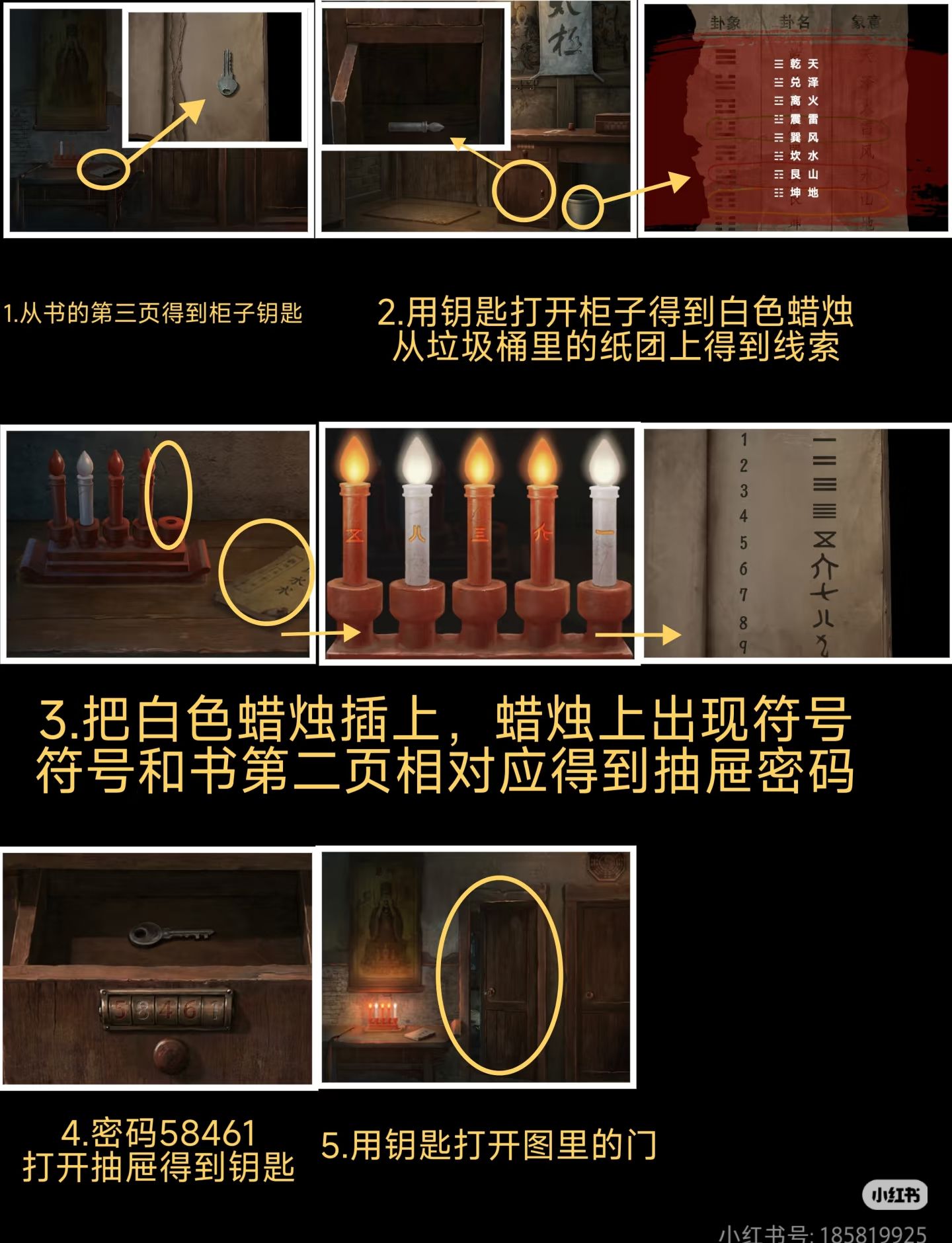 缠重山2冥玉钞通关流程图解1-5章