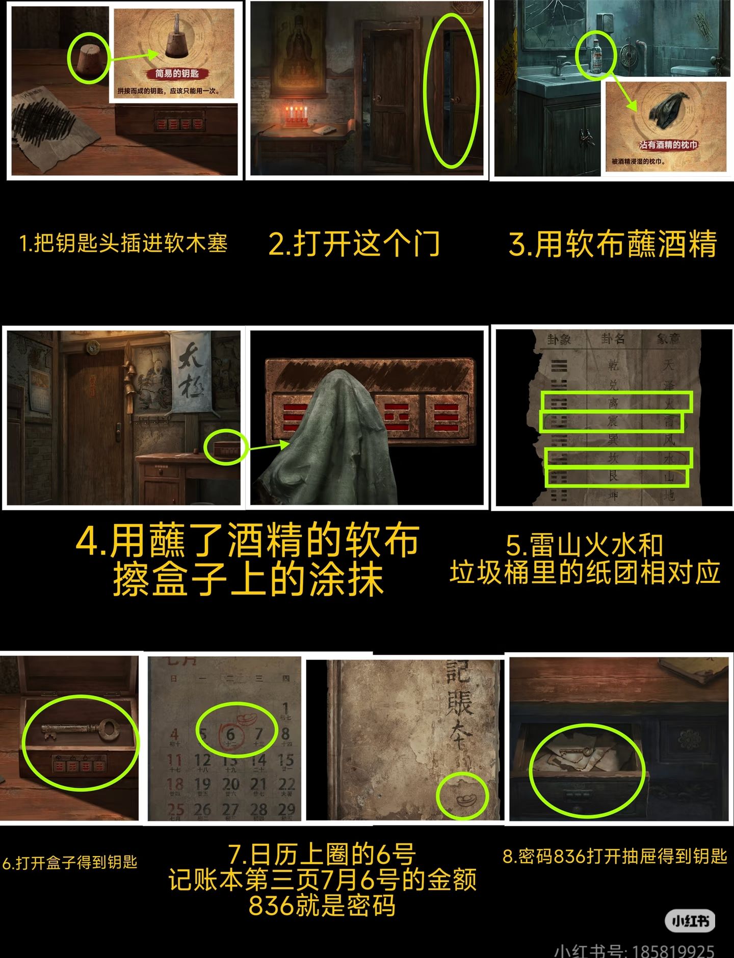 缠重山2冥玉钞通关流程图解1-5章