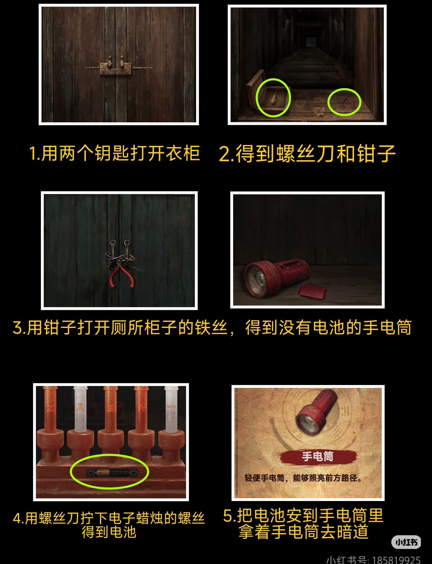 缠重山2冥玉钞通关流程图解1-5章