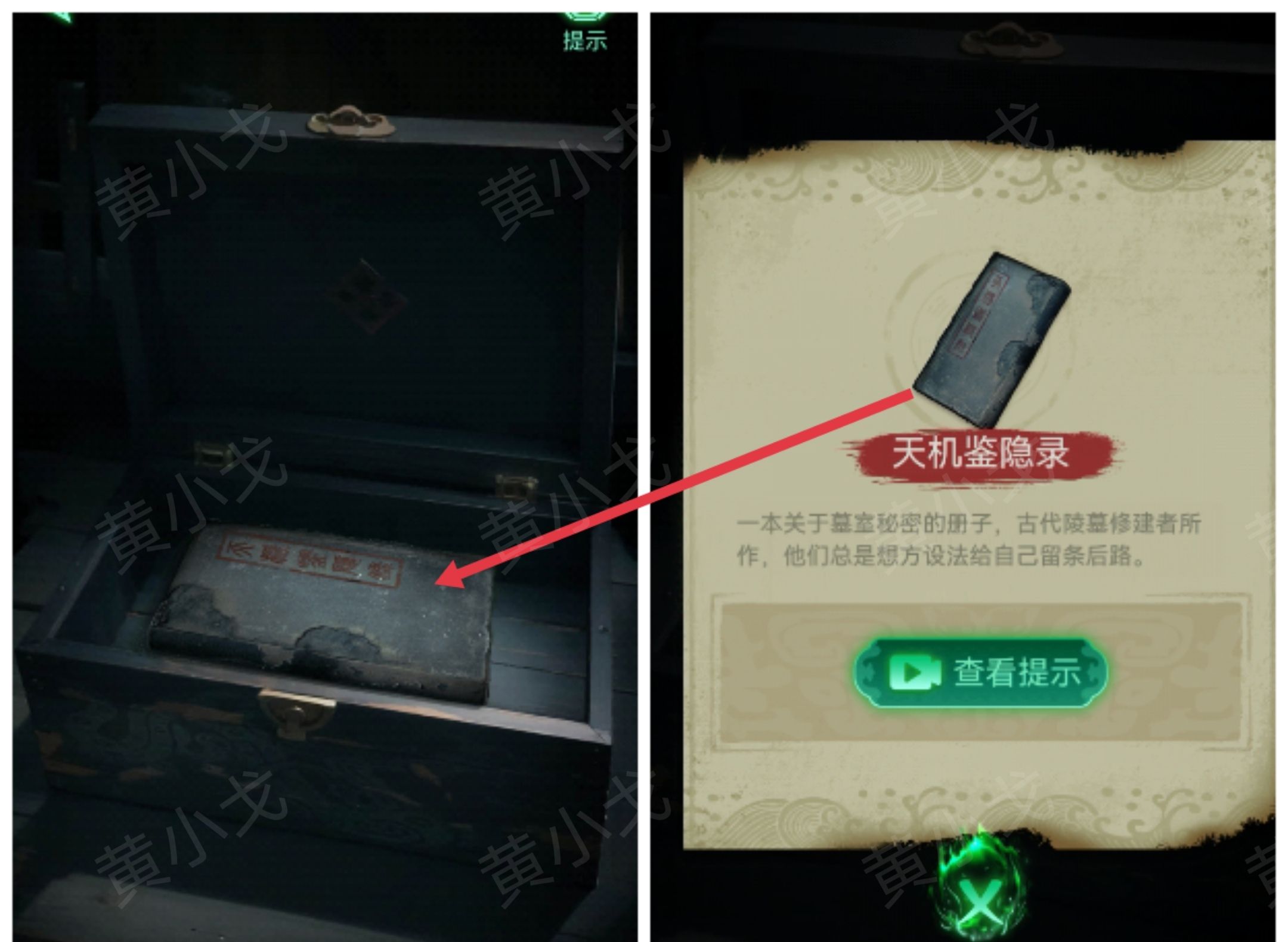 《缠重山》第二章图文攻略流程