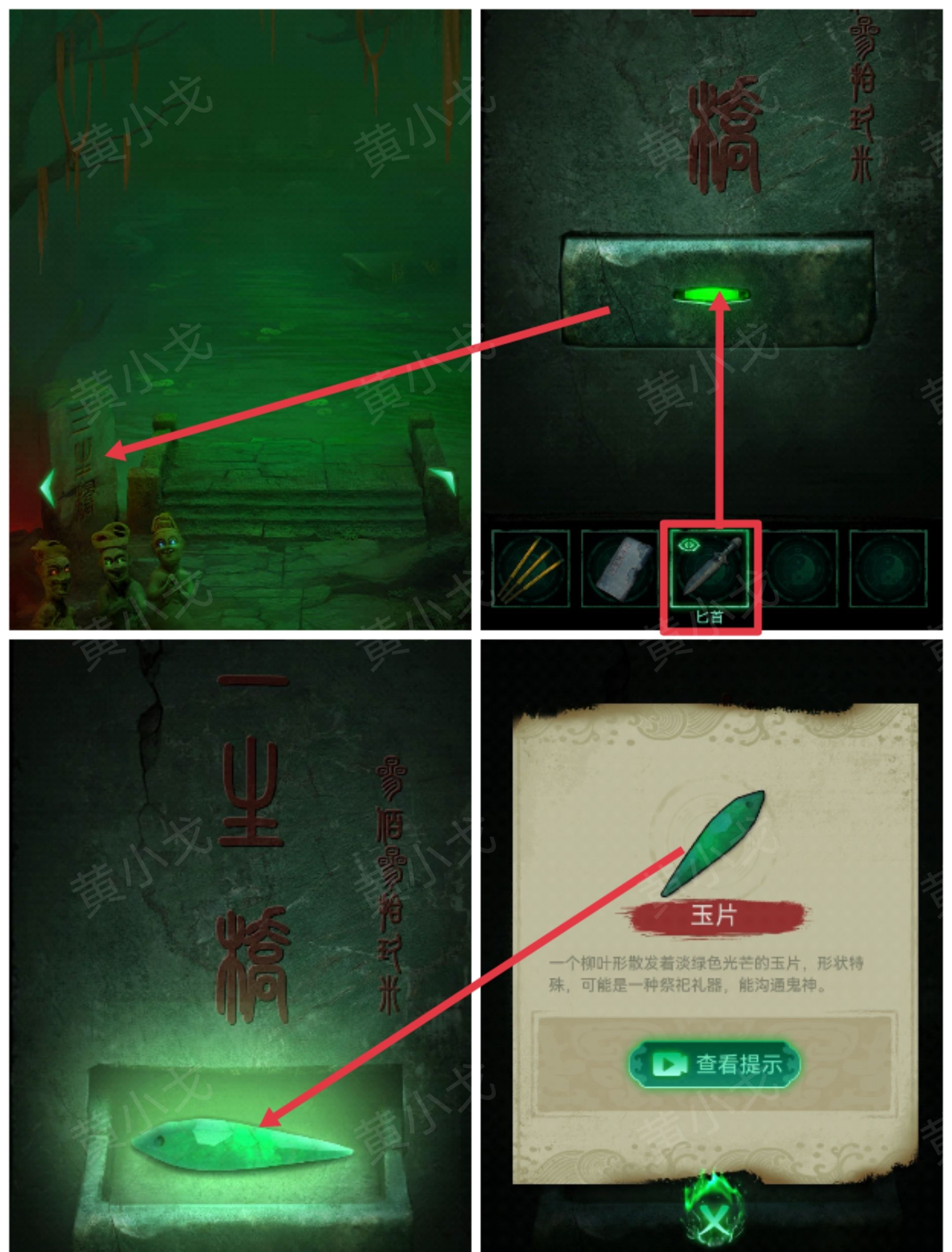 《缠重山》第二章图文攻略流程