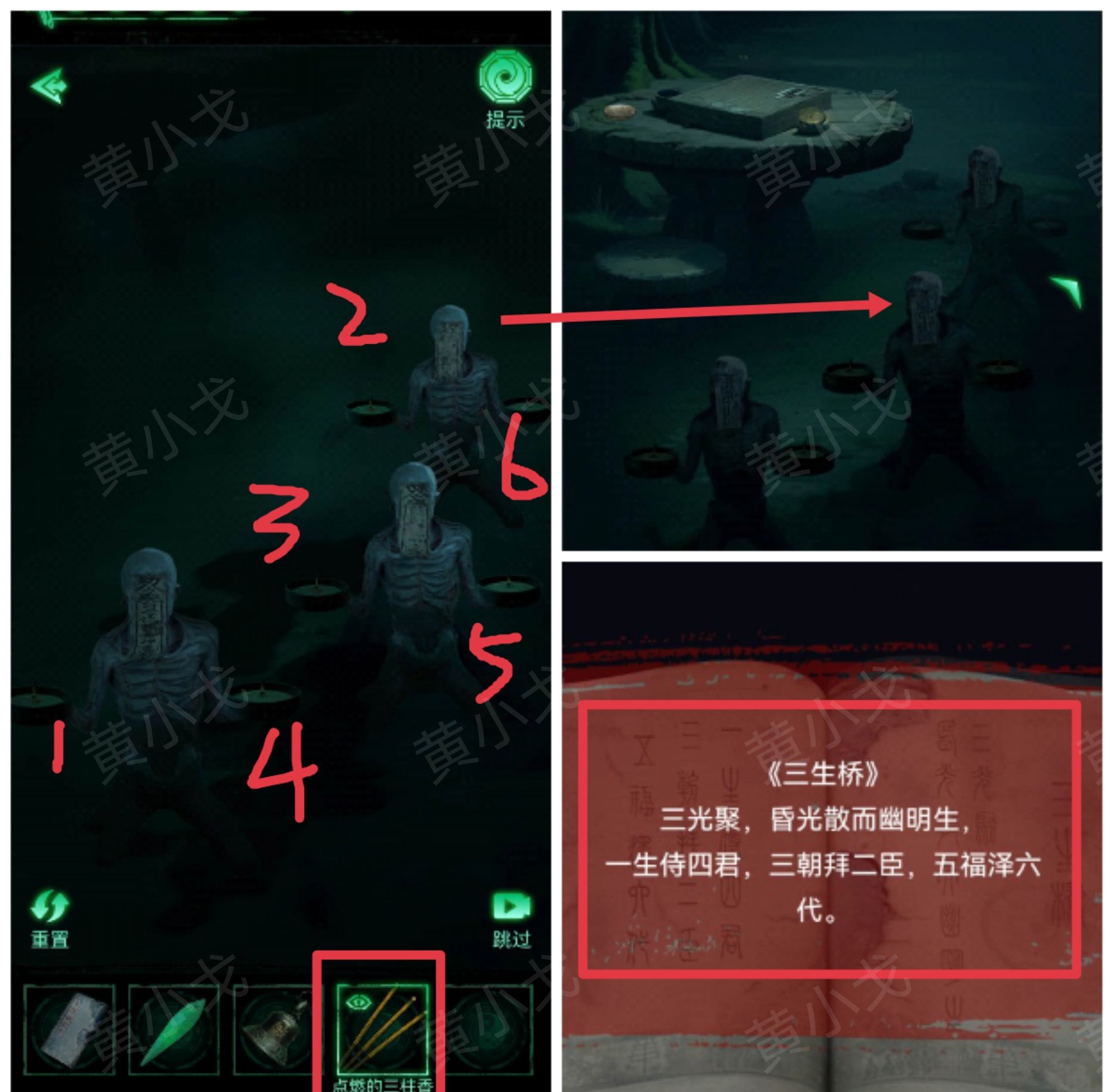 《缠重山》第二章图文攻略流程
