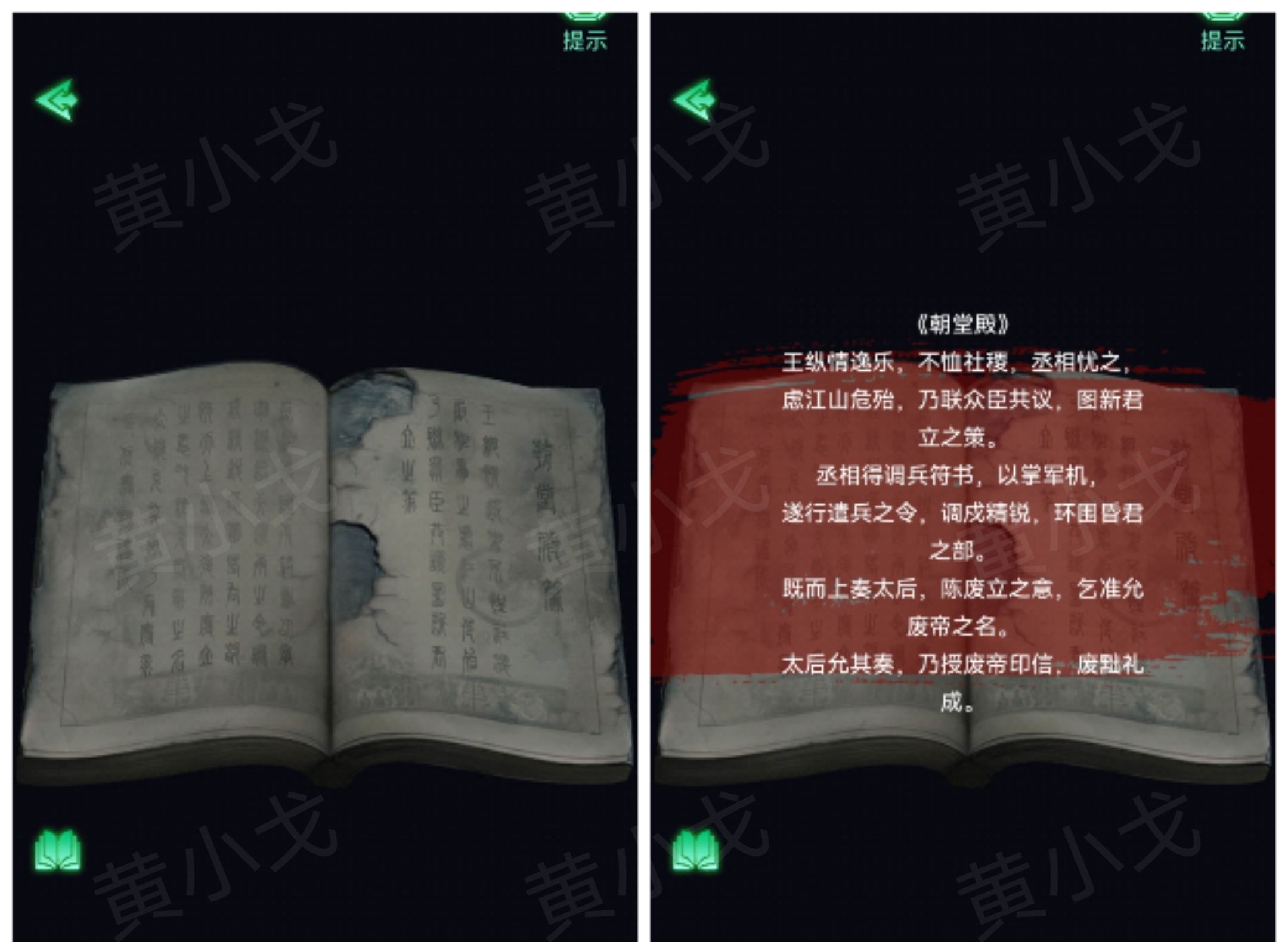 《缠重山》第三章图文攻略流程