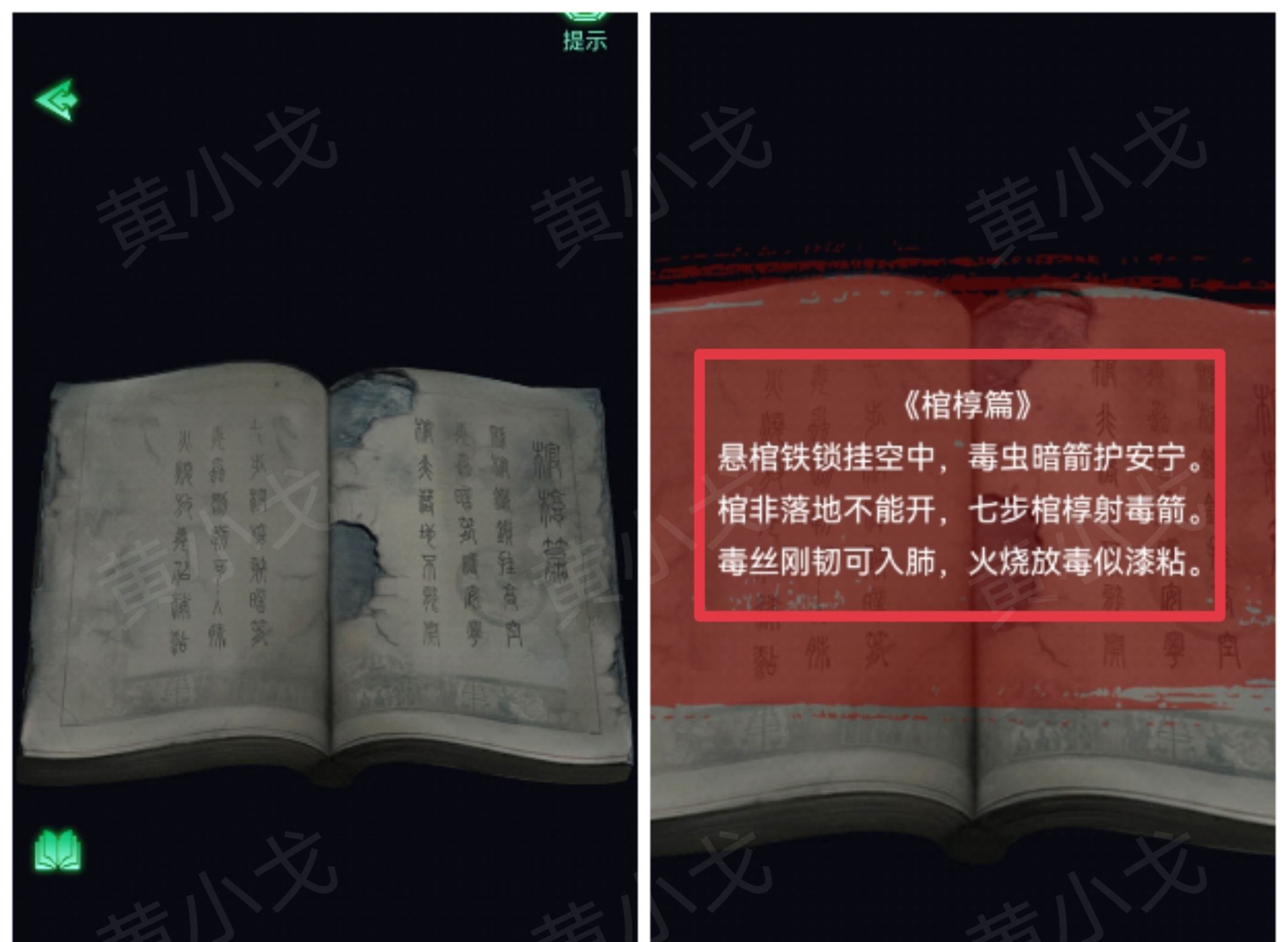 《缠重山》第四章图文攻略流程