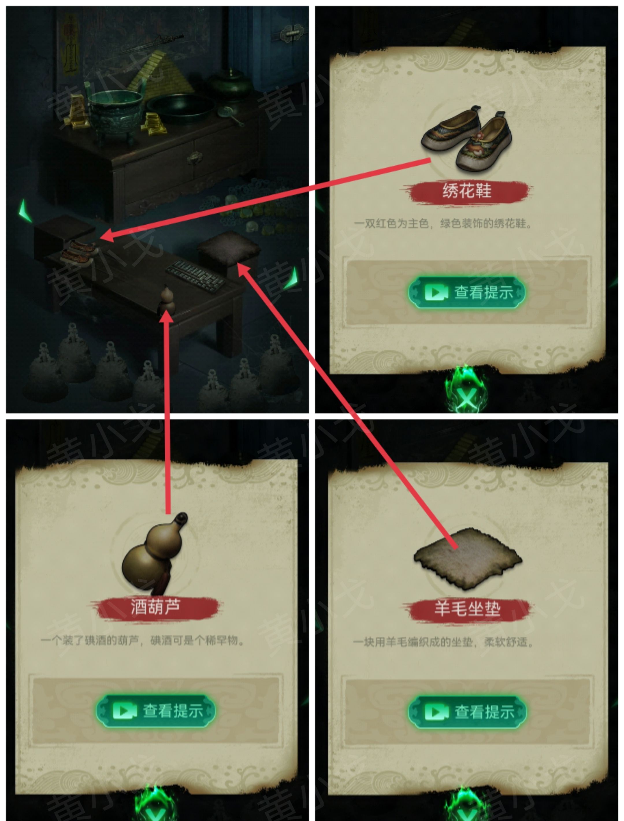 《缠重山》第四章图文攻略流程
