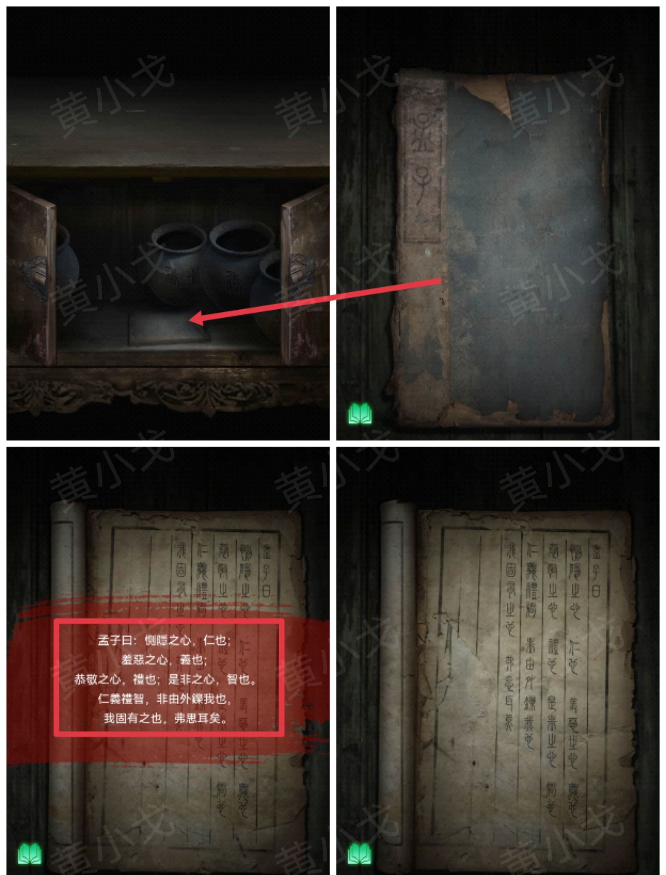 《缠重山》第四章图文攻略流程